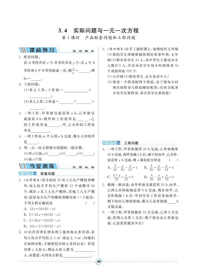 【同步导学案】人教版数学七年级上册 3.4 实际问题与一元一次方程 导学案（pdf版，含答案）01