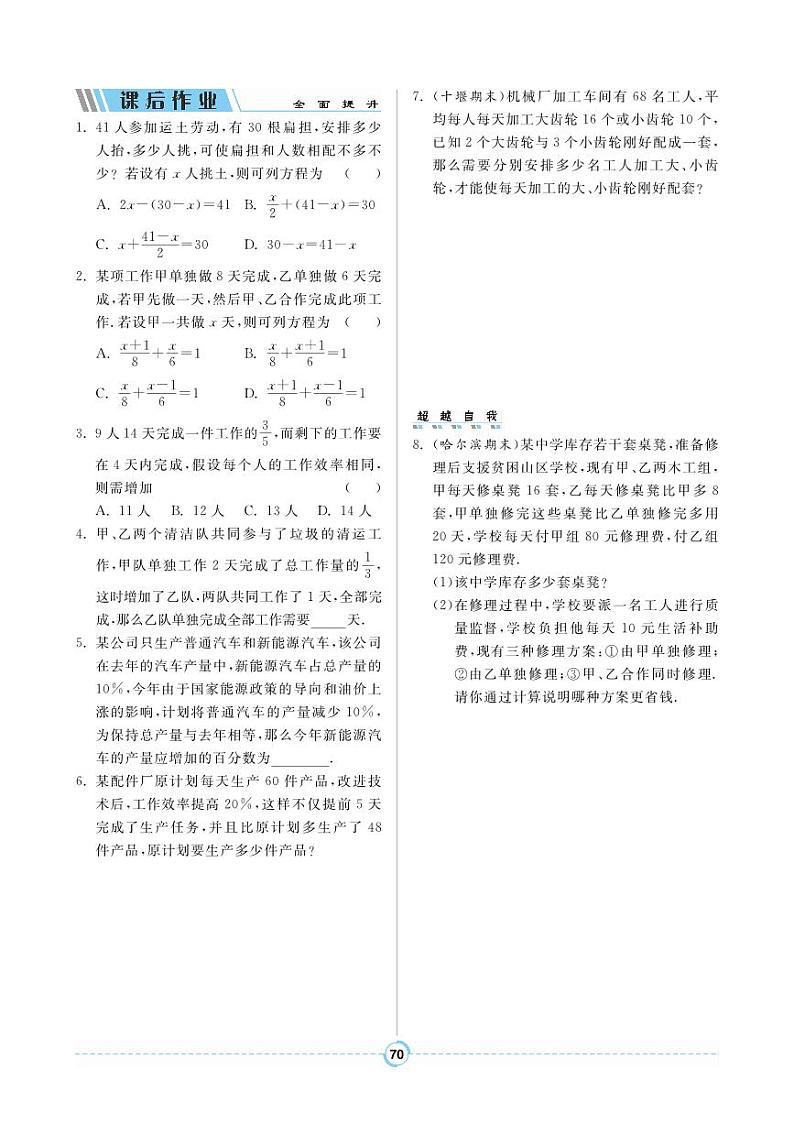 【同步导学案】人教版数学七年级上册 3.4 实际问题与一元一次方程 导学案（pdf版，含答案）02