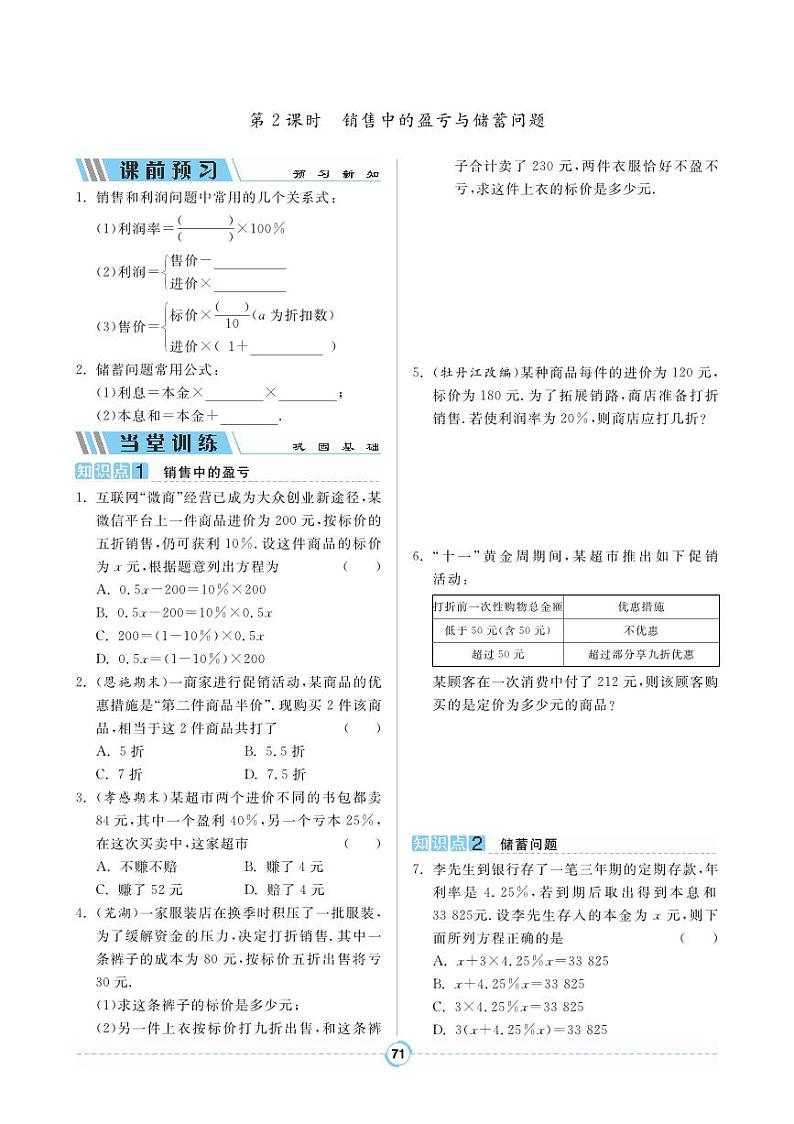 【同步导学案】人教版数学七年级上册 3.4 实际问题与一元一次方程 导学案（pdf版，含答案）03