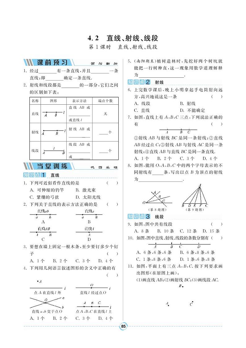 【同步导学案】人教版数学七年级上册 4.2 直线、射线、线段 导学案（pdf版，含答案）01