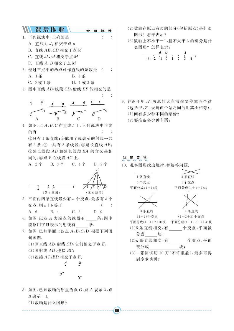 【同步导学案】人教版数学七年级上册 4.2 直线、射线、线段 导学案（pdf版，含答案）02