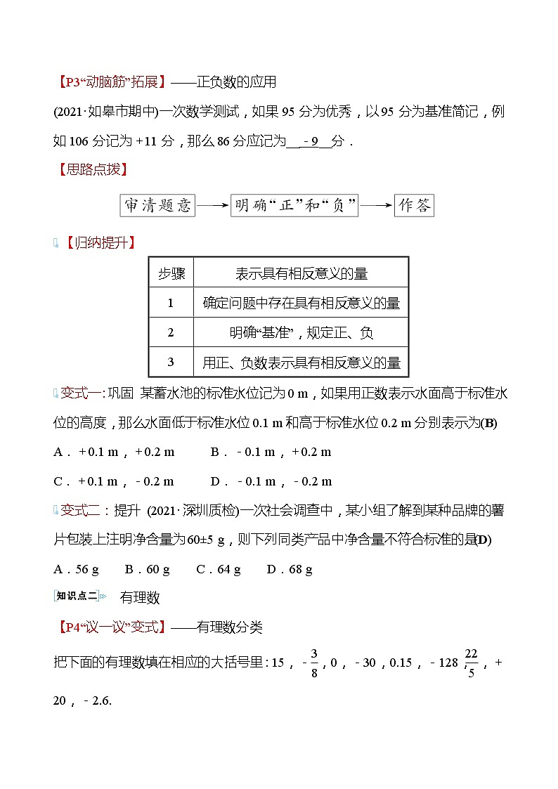 【同步导学案】湘教版数学七年级上册--1.1具有相反意义的量 导学案（含答案）03