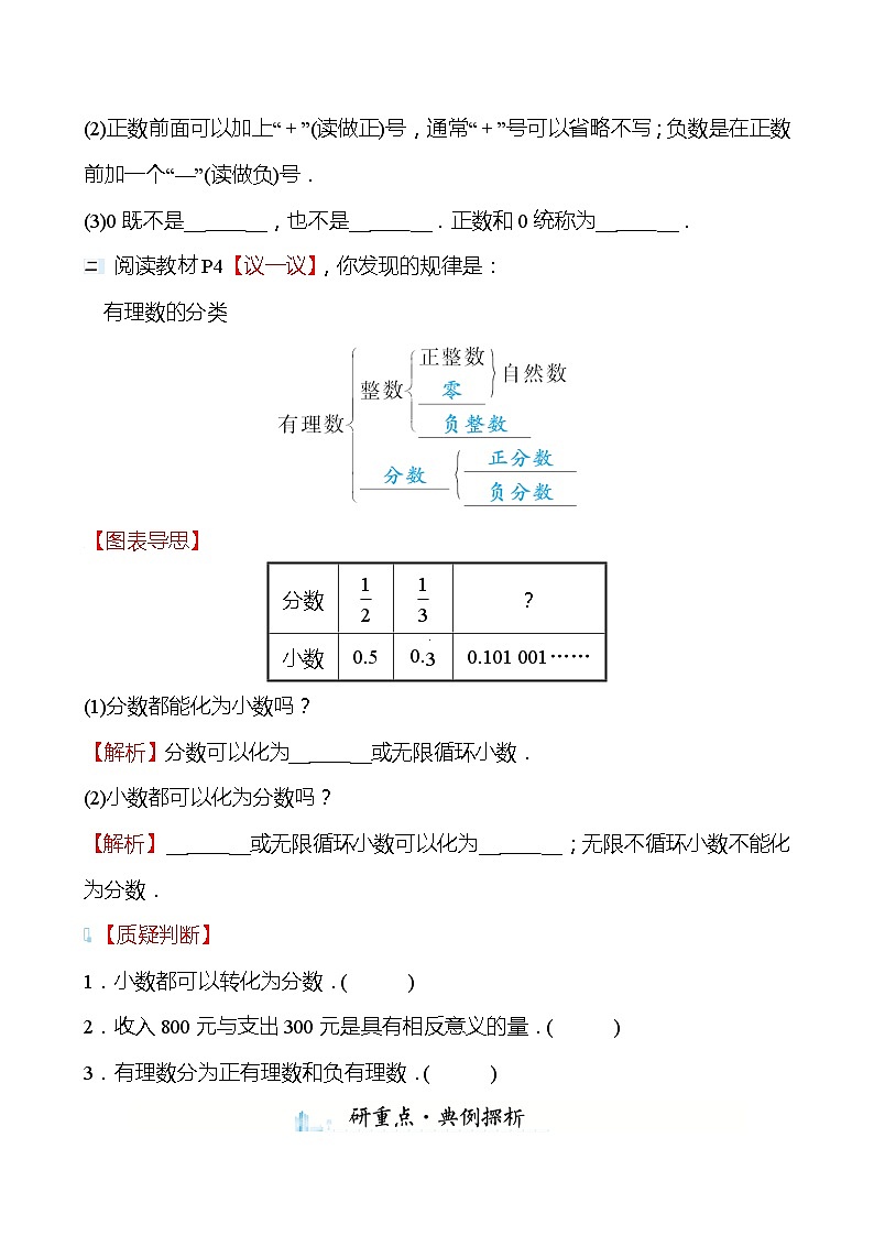 【同步导学案】湘教版数学七年级上册--1.1具有相反意义的量 导学案（含答案）02