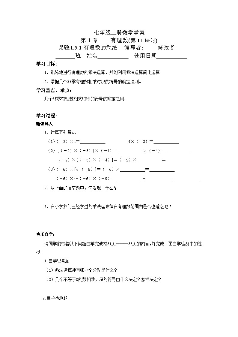 【同步导学案】湘教版数学七年级上册--1.5.1 有理数的乘法 导学案（2课时，无答案）01