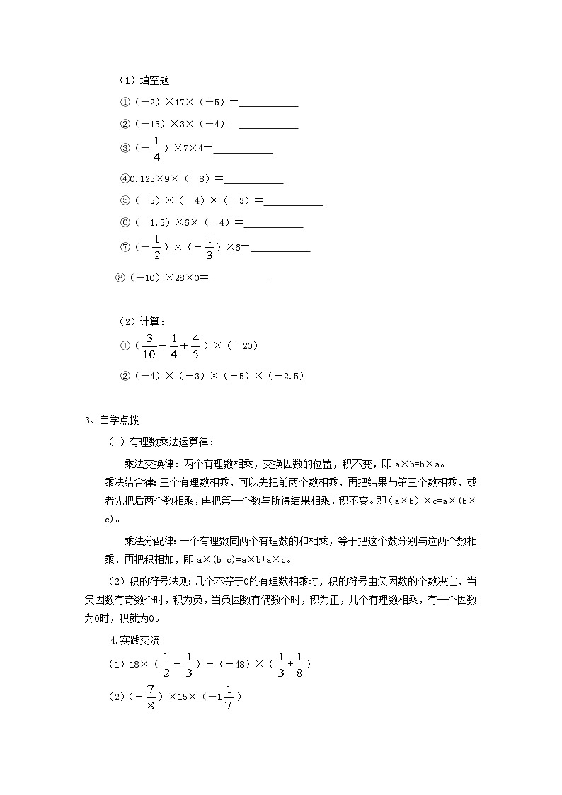 【同步导学案】湘教版数学七年级上册--1.5.1 有理数的乘法 导学案（2课时，无答案）02