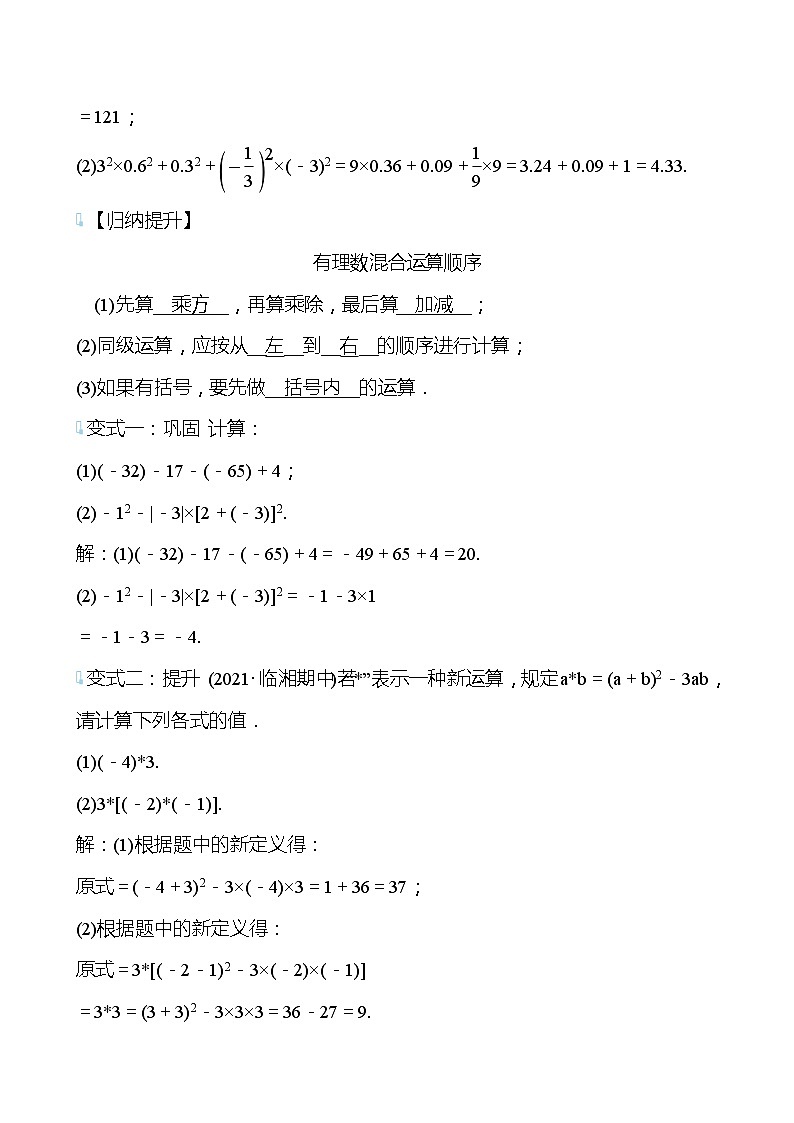【同步导学案】湘教版数学七年级上册--1.7有理数的混合运算 导学案  （教师版）第3页