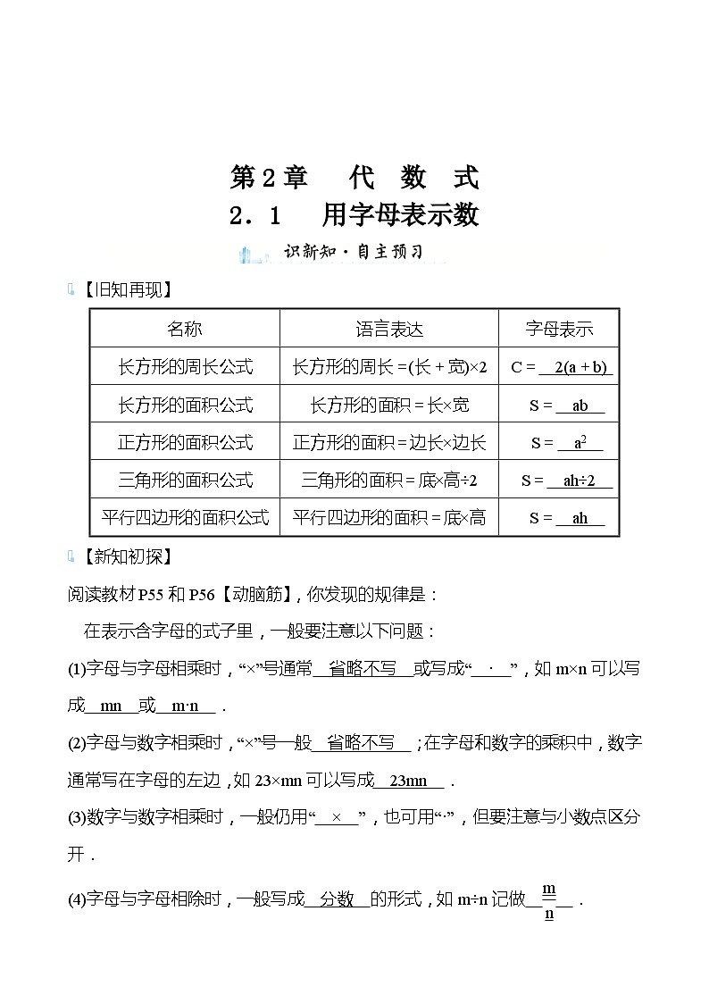 【同步导学案】湘教版数学七年级上册--2.1用字母表示数 导学案  （教师版）第1页