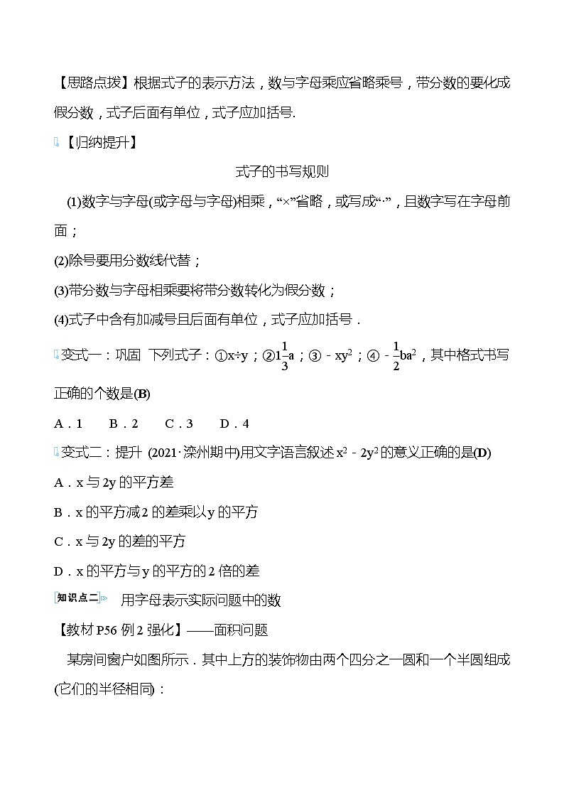 【同步导学案】湘教版数学七年级上册--2.1用字母表示数 导学案  （教师版）第3页