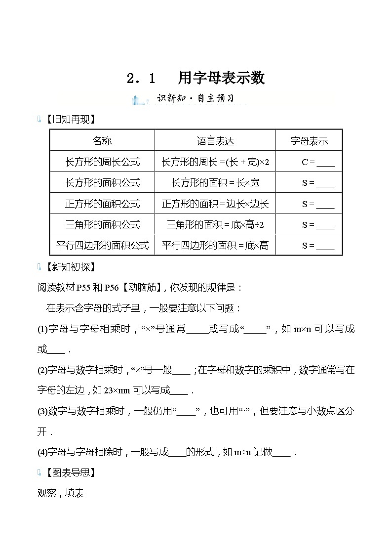 【同步导学案】湘教版数学七年级上册--2.1用字母表示数 导学案  （学生版）第1页