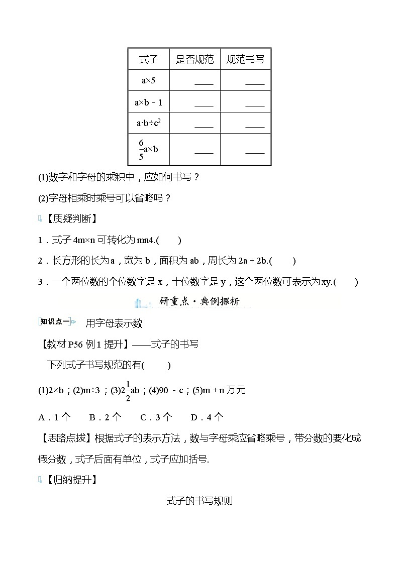 【同步导学案】湘教版数学七年级上册--2.1用字母表示数 导学案  （学生版）第2页