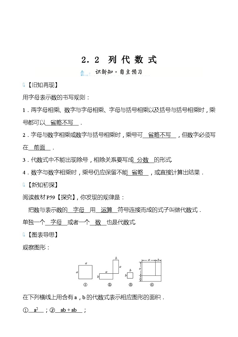 【同步导学案】湘教版数学七年级上册--2.2列代数式导学案  （含答案）01