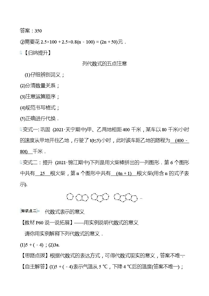 【同步导学案】湘教版数学七年级上册--2.2列代数式导学案  （含答案）03