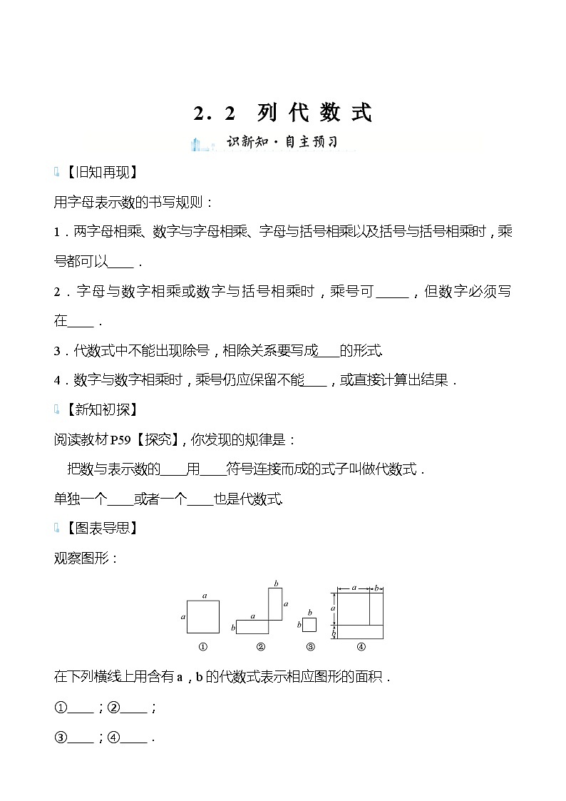 【同步导学案】湘教版数学七年级上册--2.2列代数式导学案  （含答案）01