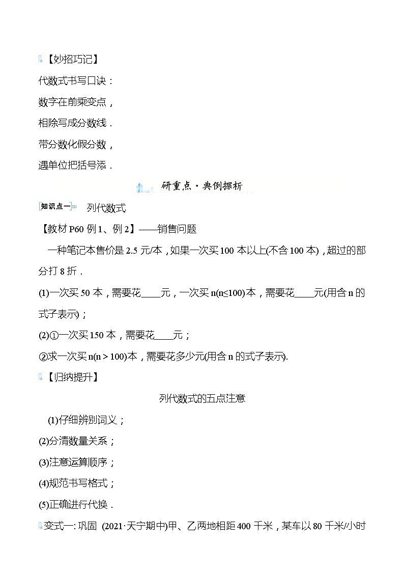 【同步导学案】湘教版数学七年级上册--2.2列代数式导学案  （含答案）02