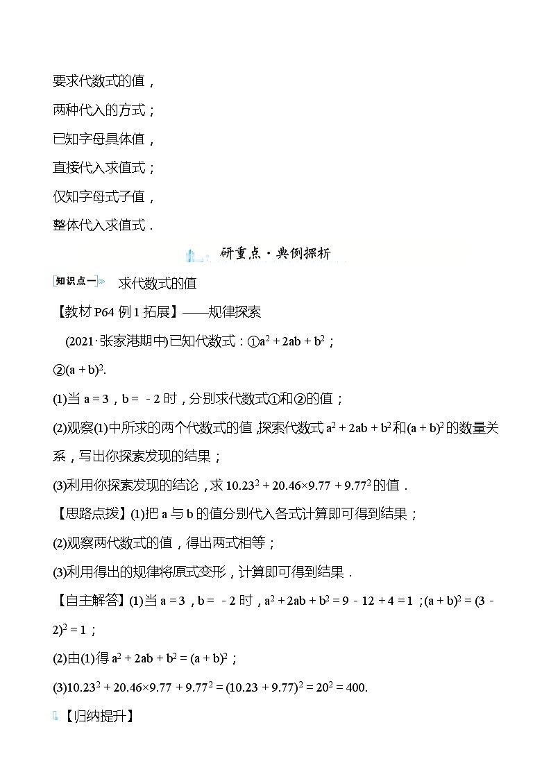 【同步导学案】湘教版数学七年级上册--2.3代数式的值 导学案（含答案）02