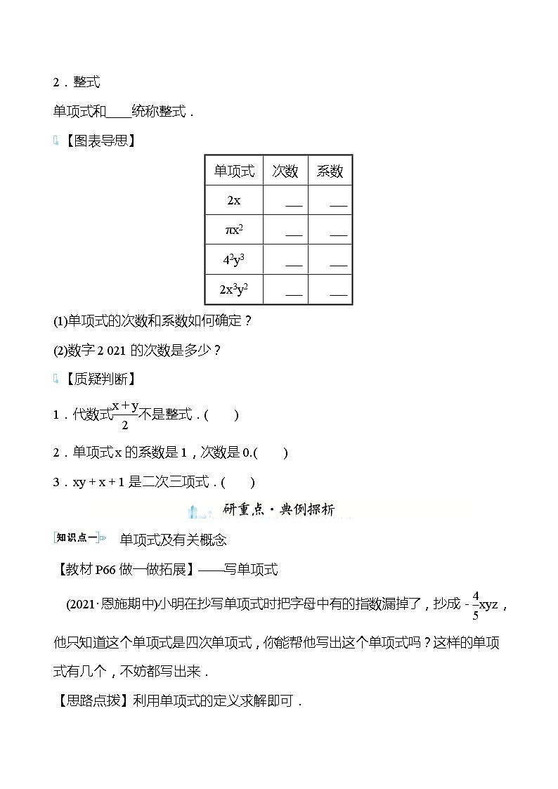 【同步导学案】湘教版数学七年级上册--2.4整式 导学案   （含答案）02