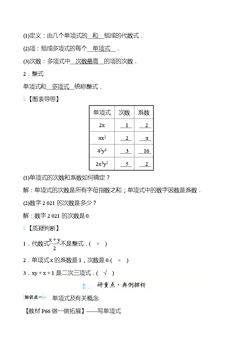 【同步导学案】湘教版数学七年级上册--2.4整式 导学案   （含答案）02