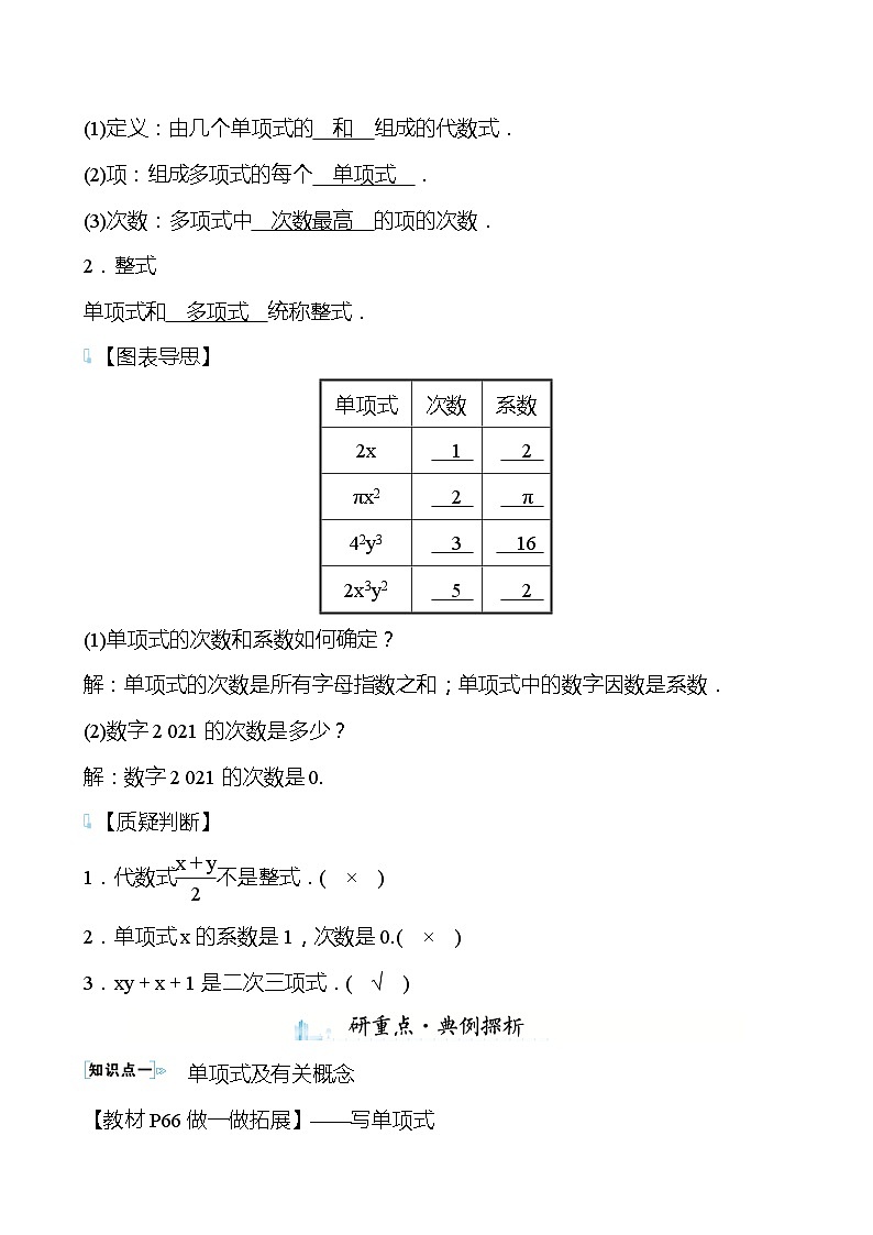 【同步导学案】湘教版数学七年级上册--2.4整式 导学案   （含答案）02