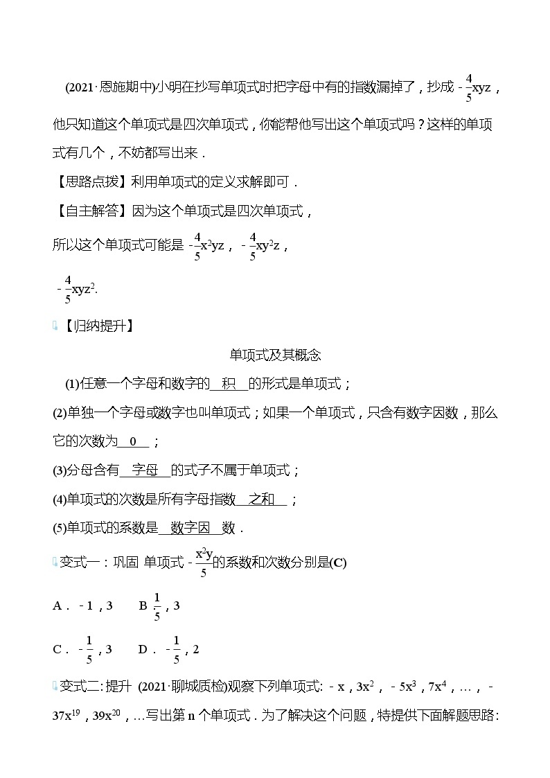 【同步导学案】湘教版数学七年级上册--2.4整式 导学案   （含答案）03