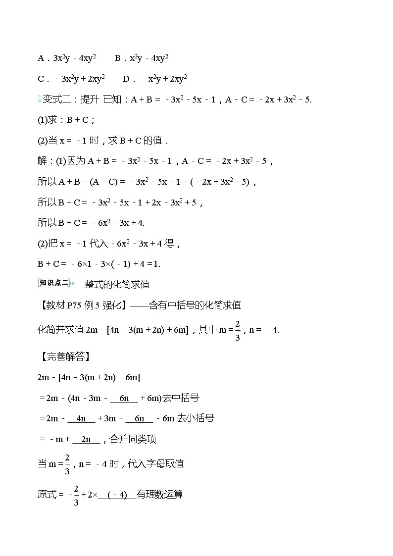 【同步导学案】湘教版数学七年级上册--2.5整式的加法和减法  导学案（3课时打包，含答案）03