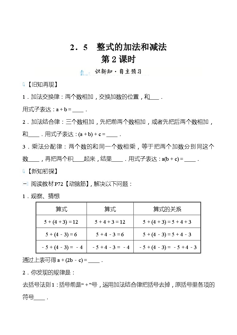 【同步导学案】湘教版数学七年级上册--2.5整式的加法和减法  导学案（3课时打包，含答案）01