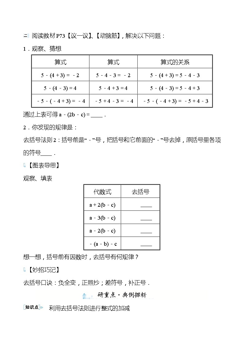 【同步导学案】湘教版数学七年级上册--2.5整式的加法和减法  导学案（3课时打包，含答案）02