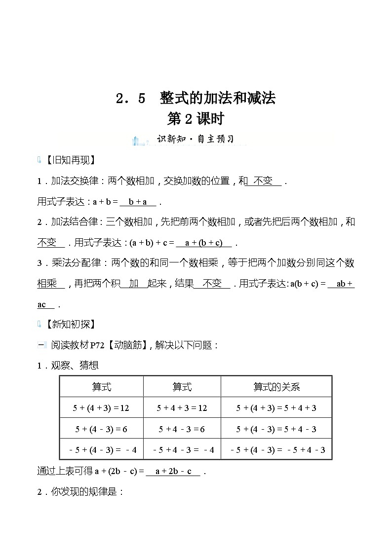 【同步导学案】湘教版数学七年级上册--2.5整式的加法和减法  导学案（3课时打包，含答案）01