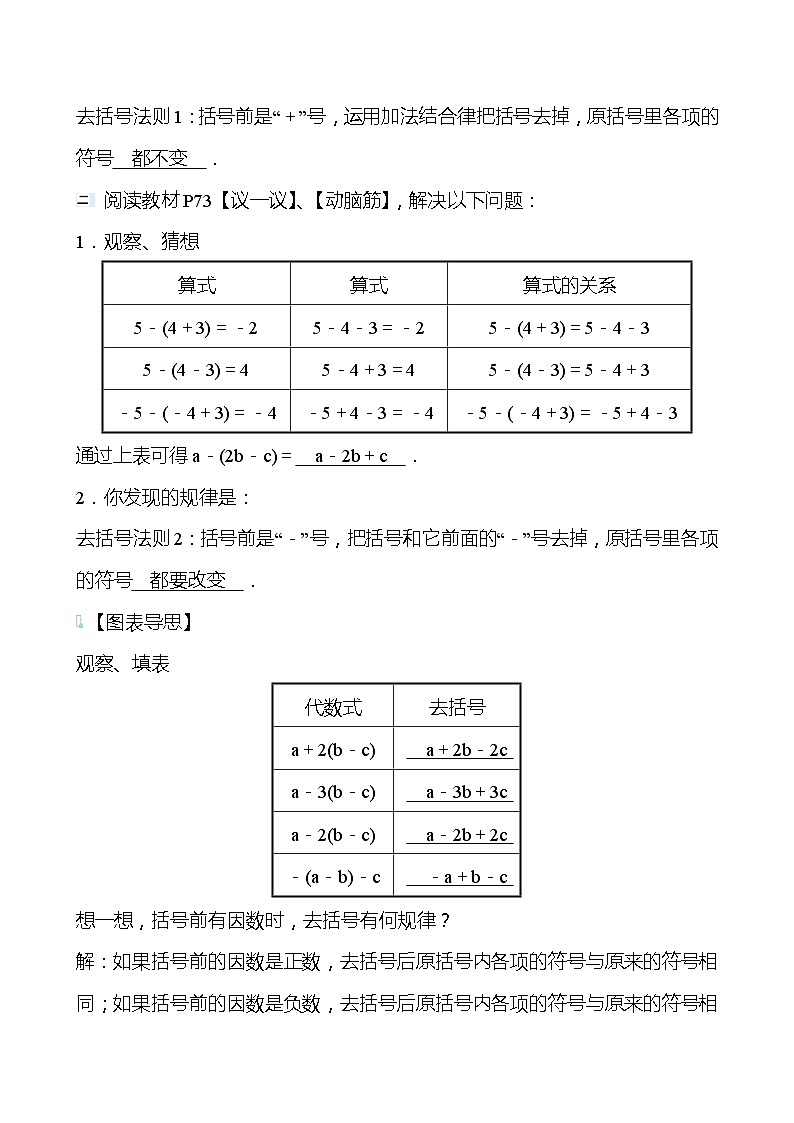 【同步导学案】湘教版数学七年级上册--2.5整式的加法和减法  导学案（3课时打包，含答案）02