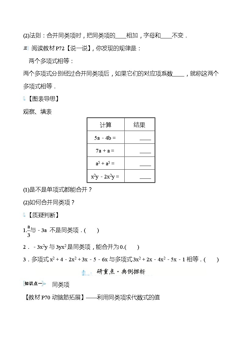 【同步导学案】湘教版数学七年级上册--2.5整式的加法和减法  导学案（3课时打包，含答案）02