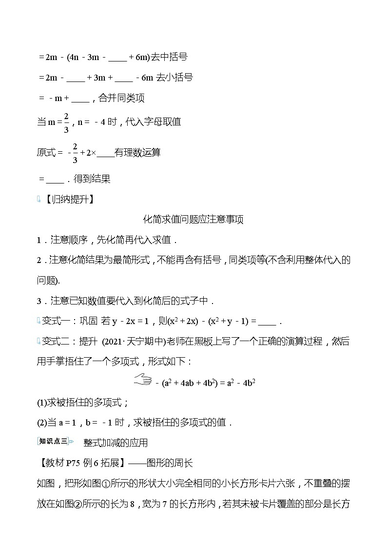 【同步导学案】湘教版数学七年级上册--2.5整式的加法和减法  导学案（3课时打包，含答案）03