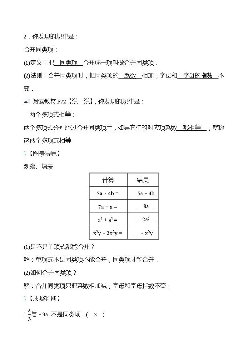 【同步导学案】湘教版数学七年级上册--2.5整式的加法和减法  导学案（3课时打包，含答案）02