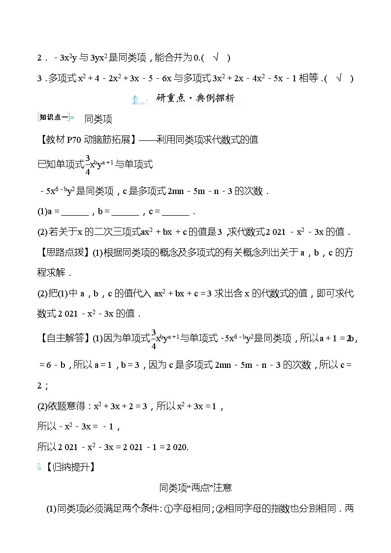 【同步导学案】湘教版数学七年级上册--2.5整式的加法和减法  导学案（3课时打包，含答案）03