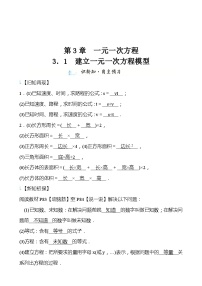 七年级上册3.1 建立一元一次方程模型优秀导学案