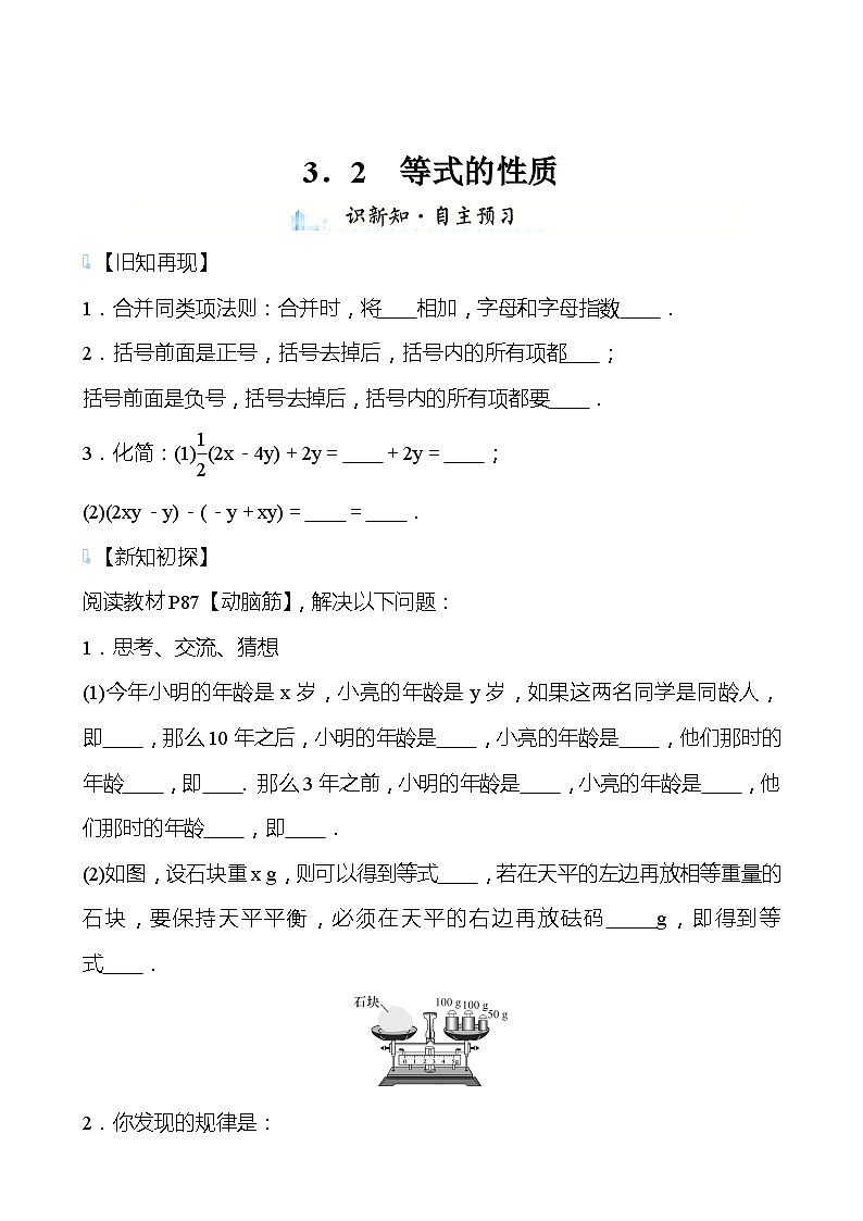 【同步导学案】湘教版数学七年级上册--3.2等式的性质 导学案  （学生版）第1页