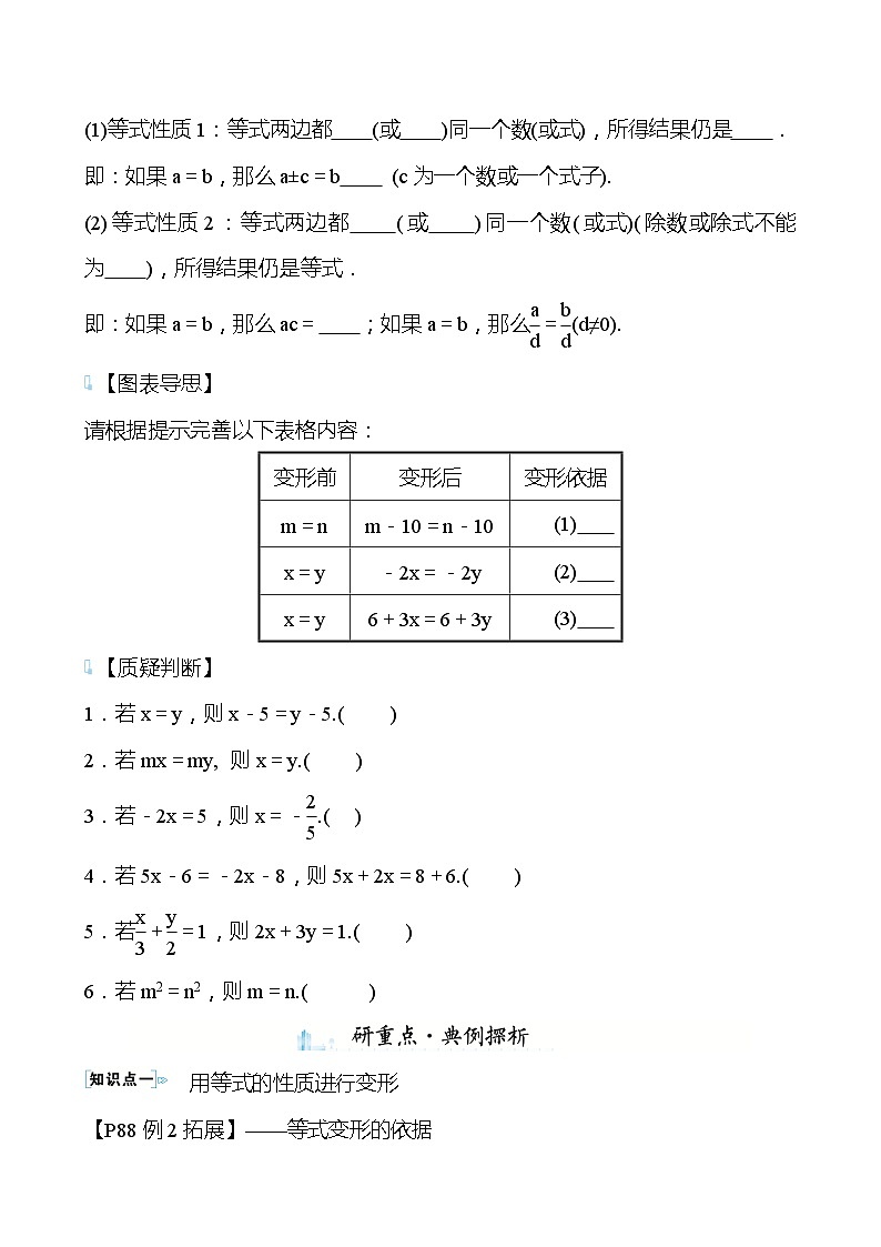 【同步导学案】湘教版数学七年级上册--3.2等式的性质 导学案  （学生版）第2页
