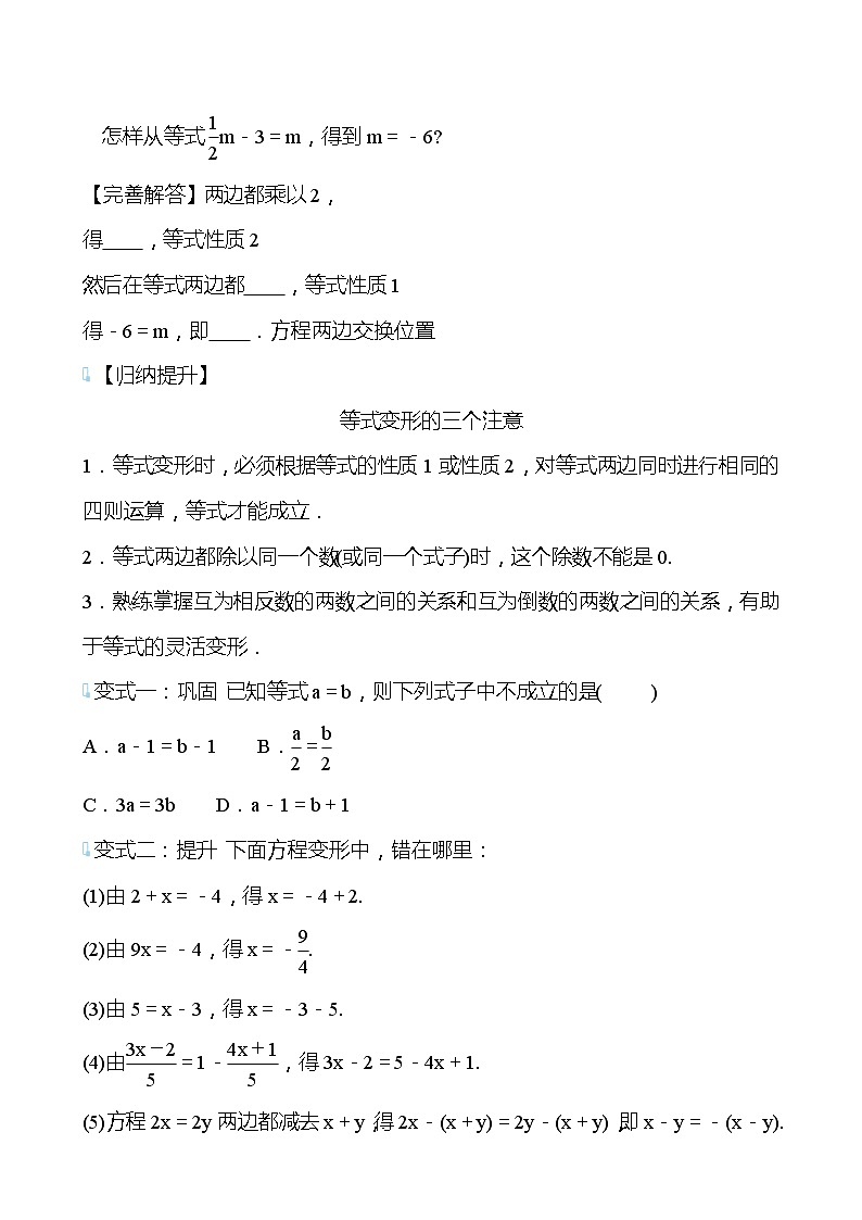 【同步导学案】湘教版数学七年级上册--3.2等式的性质 导学案  （学生版）第3页