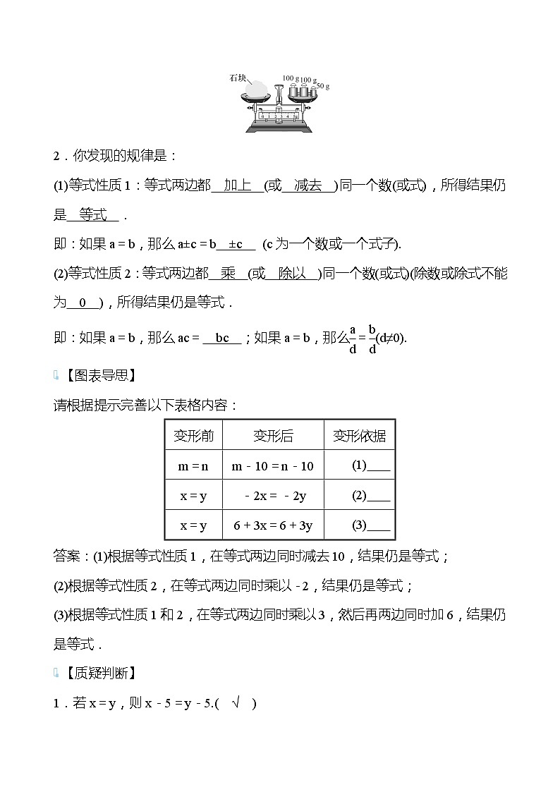 【同步导学案】湘教版数学七年级上册--3.2等式的性质 导学案  （教师版）第2页