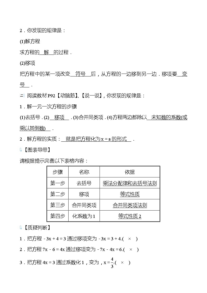 【同步导学案】湘教版数学七年级上册--3.3一元一次方程的解法 导学案（两课时打包，含答案）02