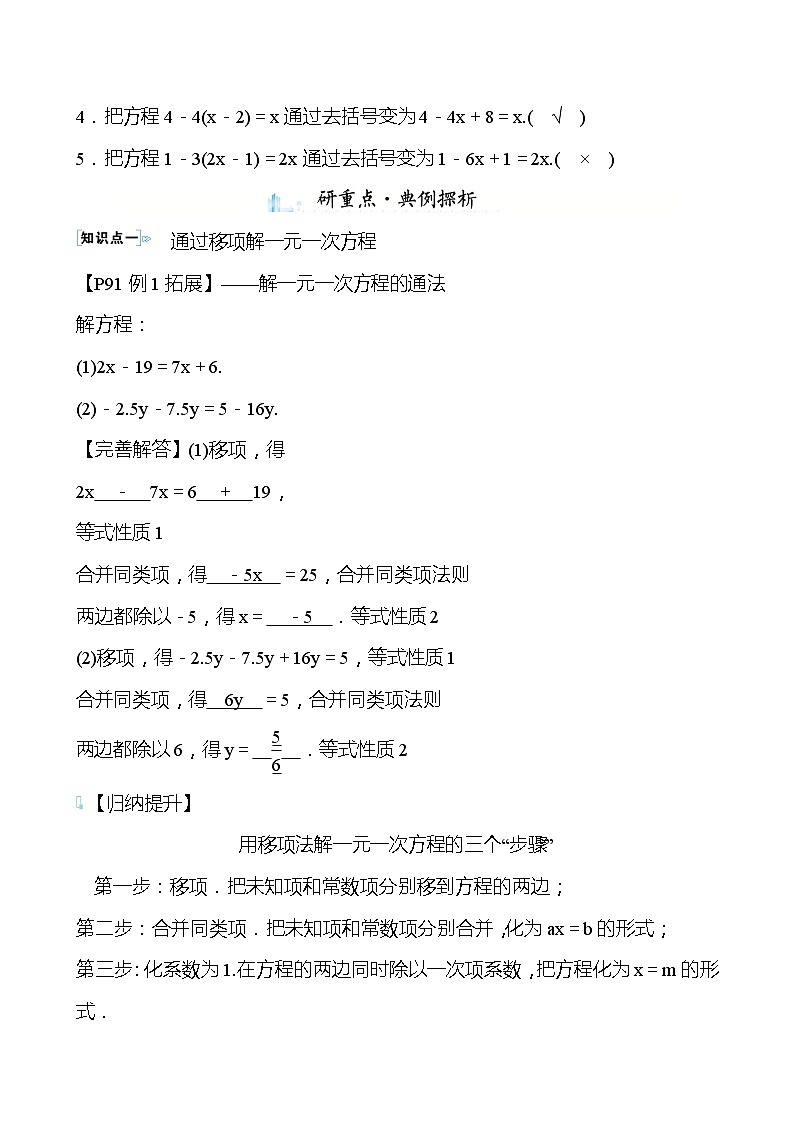 【同步导学案】湘教版数学七年级上册--3.3一元一次方程的解法 导学案（两课时打包，含答案）03