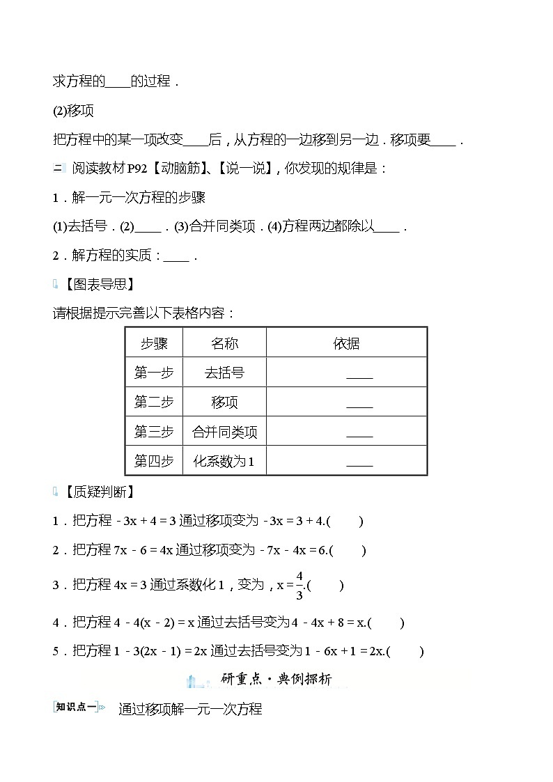【同步导学案】湘教版数学七年级上册--3.3一元一次方程的解法 导学案（两课时打包，含答案）02