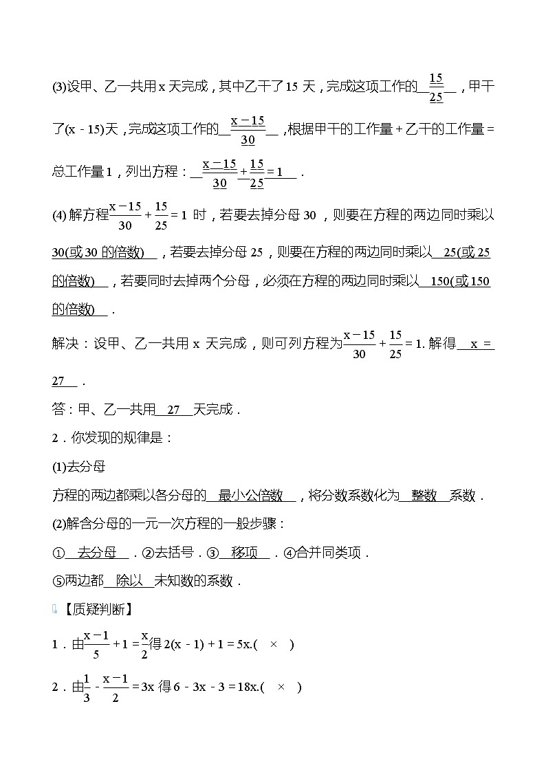 【同步导学案】湘教版数学七年级上册--3.3一元一次方程的解法 导学案（两课时打包，含答案）02