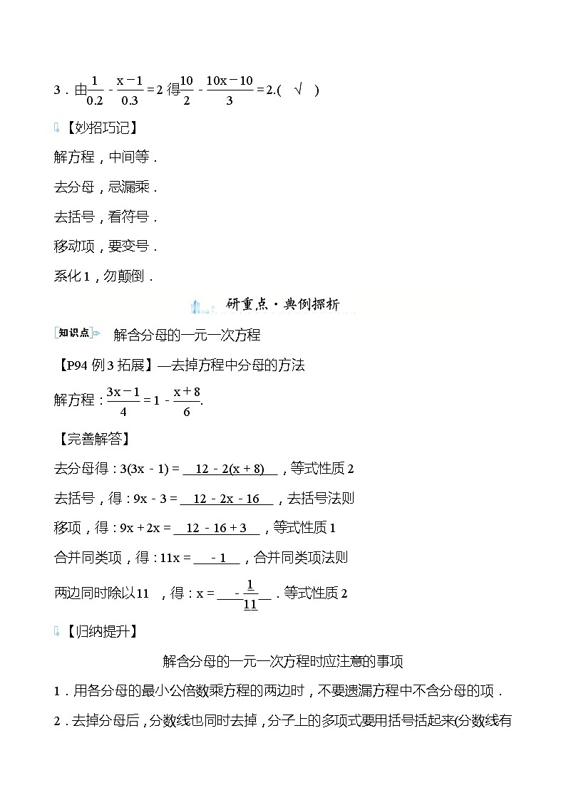 【同步导学案】湘教版数学七年级上册--3.3一元一次方程的解法 导学案（两课时打包，含答案）03