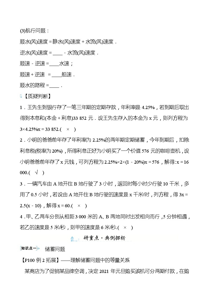 【同步导学案】湘教版数学七年级上册--3.4一元一次方程模型的应用 导学案（3课时打包，含答案）02