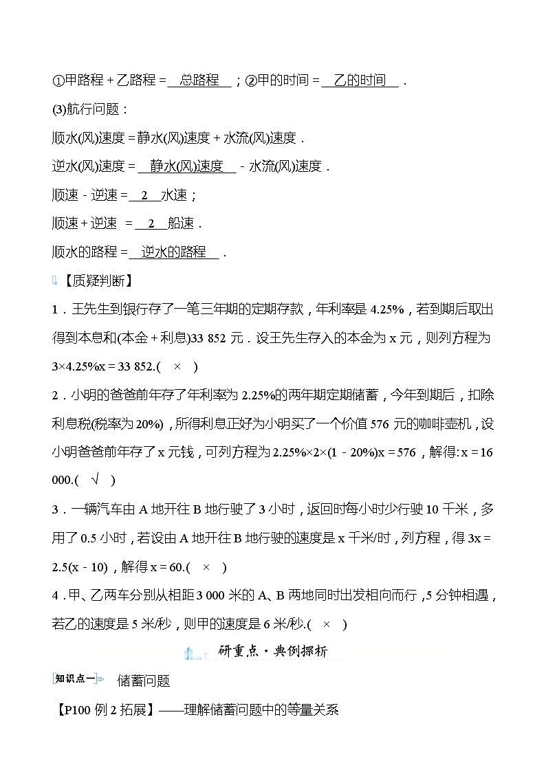 【同步导学案】湘教版数学七年级上册--3.4一元一次方程模型的应用 导学案（3课时打包，含答案）02