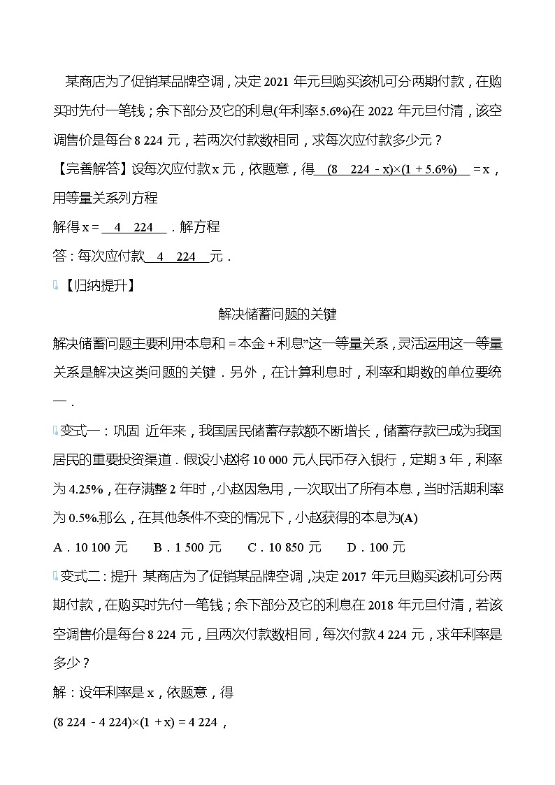 【同步导学案】湘教版数学七年级上册--3.4一元一次方程模型的应用 导学案（3课时打包，含答案）03