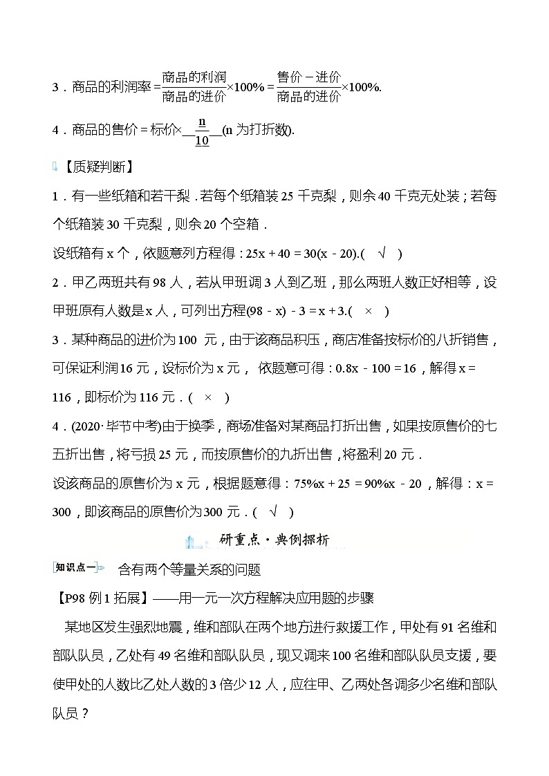 【同步导学案】湘教版数学七年级上册--3.4一元一次方程模型的应用 导学案（3课时打包，含答案）02