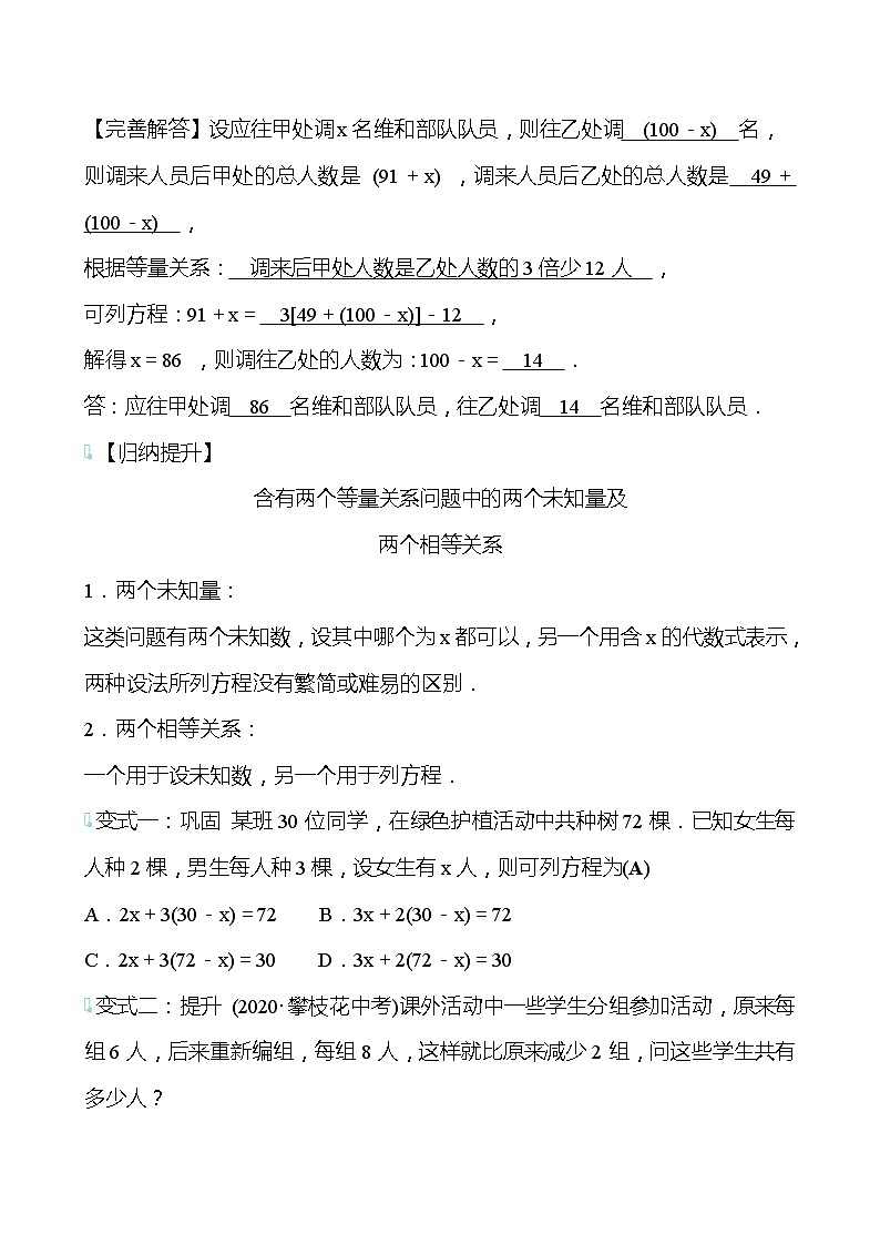 【同步导学案】湘教版数学七年级上册--3.4一元一次方程模型的应用 导学案（3课时打包，含答案）03