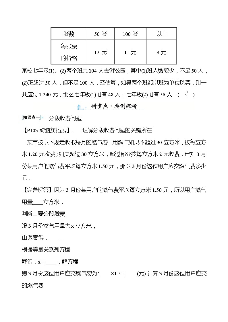 【同步导学案】湘教版数学七年级上册--3.4一元一次方程模型的应用 导学案（3课时打包，含答案）02