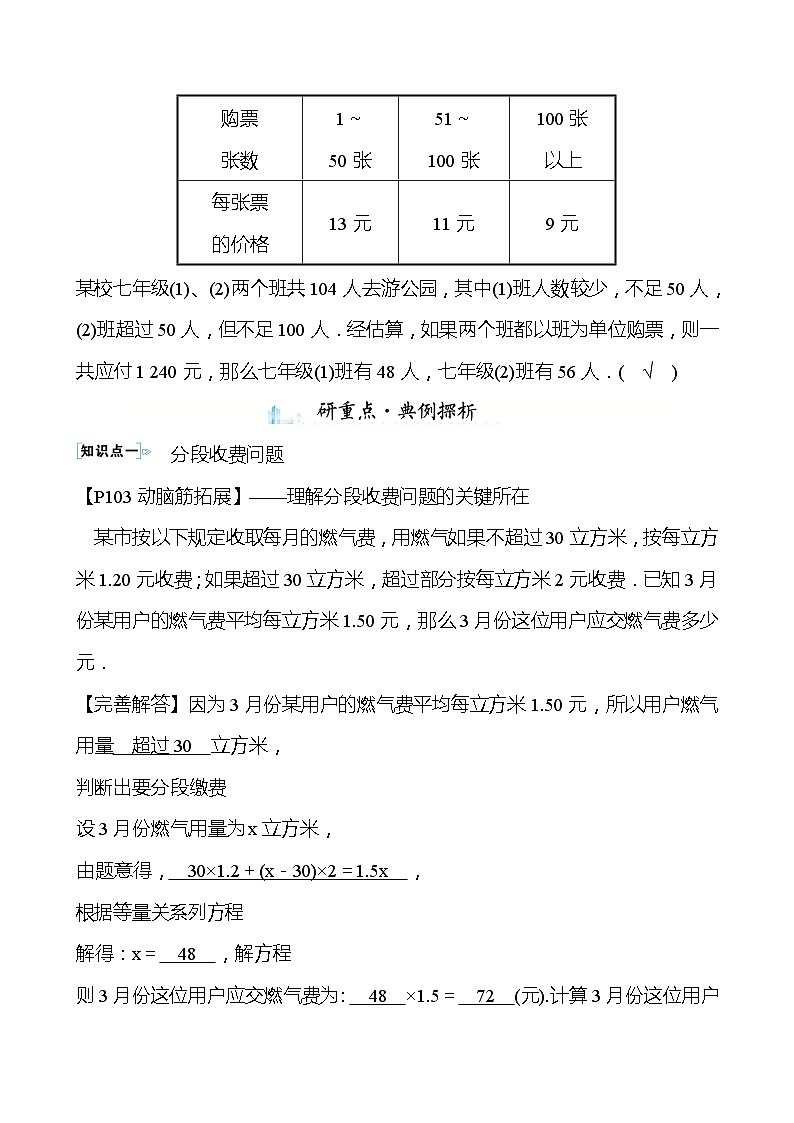 【同步导学案】湘教版数学七年级上册--3.4一元一次方程模型的应用 导学案（3课时打包，含答案）02