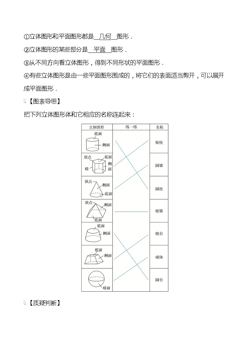 【同步导学案】湘教版数学七年级上册--4.1几 何 图 形 导学案（含答案）02